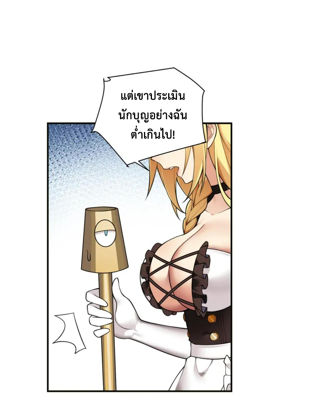 วิถีสวรรค์ครองโลก ตอนที่ 25 หน้า 27