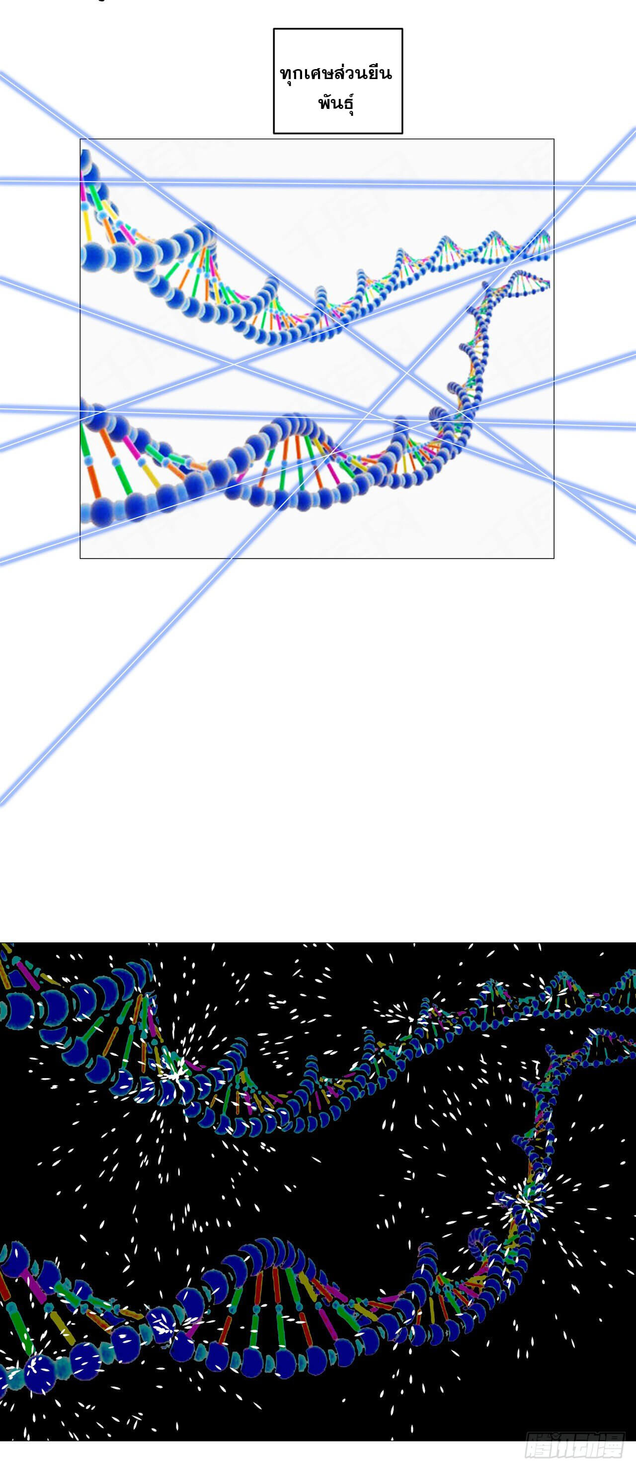 Cultivator vs Superhero (ทันจีน) ตอนที่ 94 หน้า 16