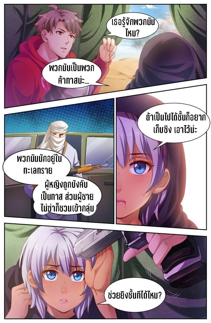 I Have a Mansion in the Post-apocalyptic World ตอนที่ 90 หน้า 7