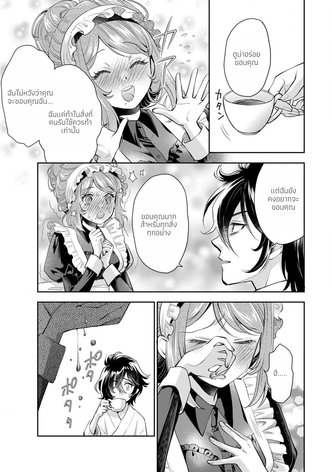 อาคุเกียคุ ฮาโด ผู้วายร้าย ตอนที่ 5 หน้า 7