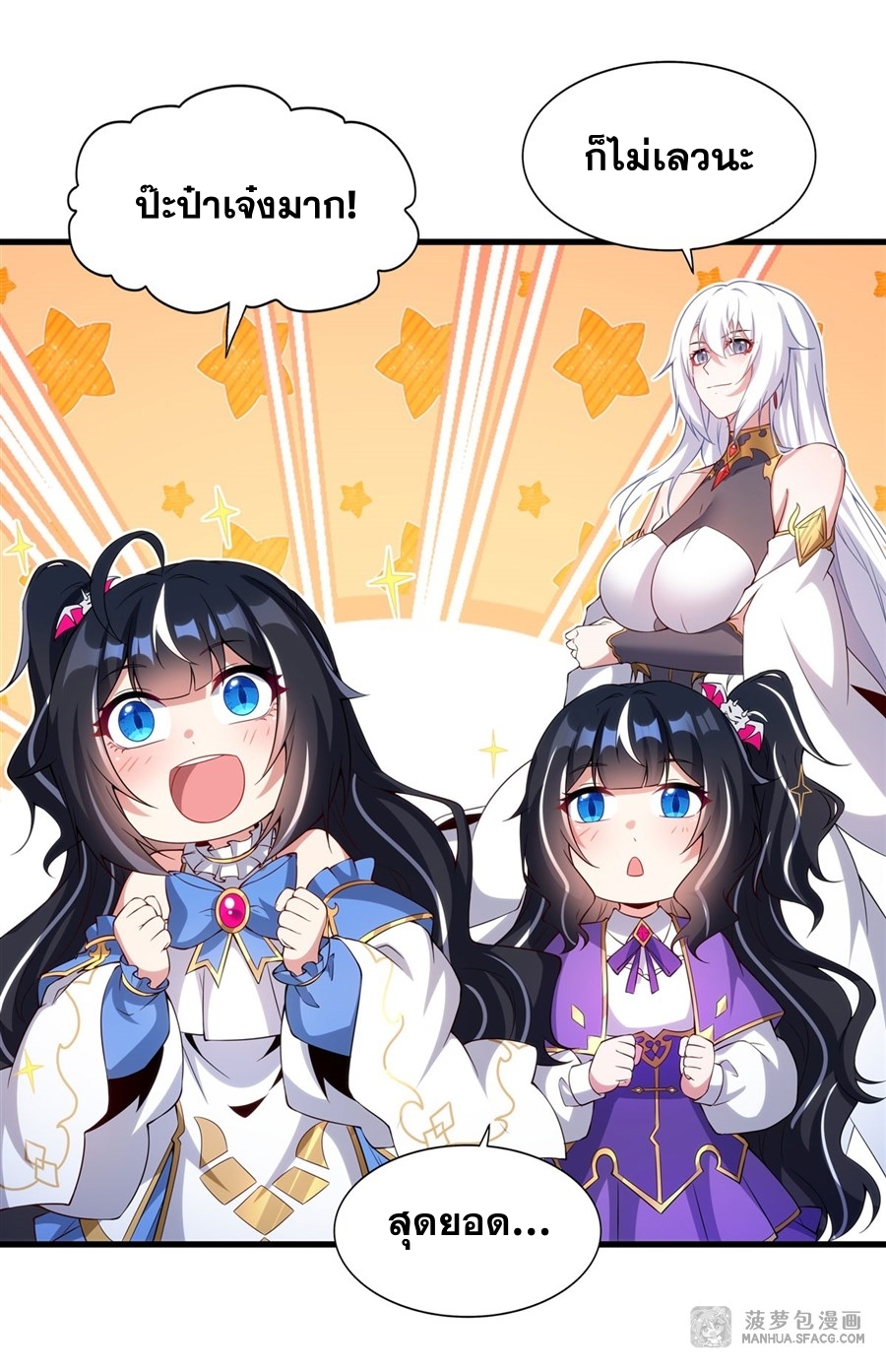 Shut Up, Evil Dragon! หุบปากซะยัยมังกรร้ายข้าไม่อยากมีลูกกับเจ้าอีกแล้ว ตอนที่ 19 หน้า 21