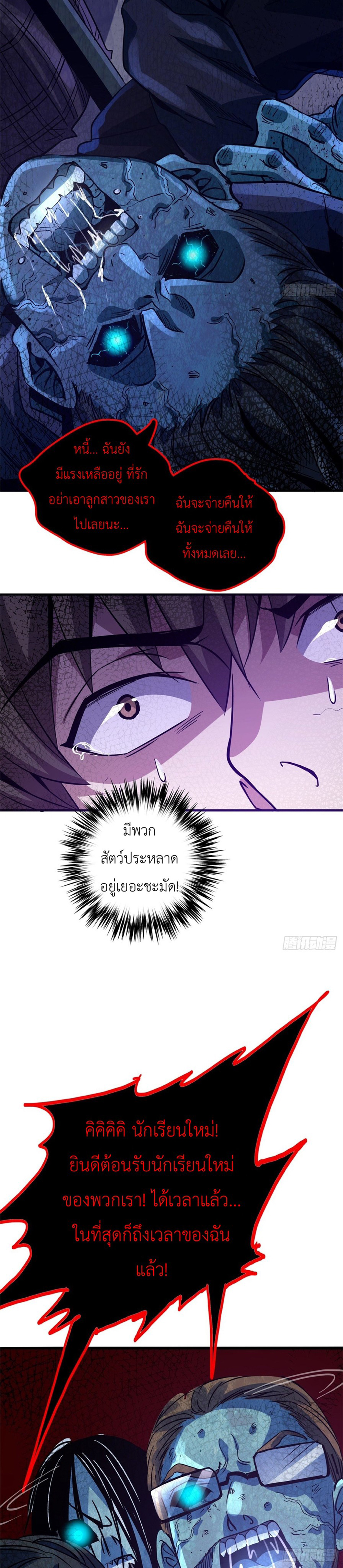 รถไฟสายเหนือ ขบวนที่ 47 ตอนที่ 19 หน้า 21