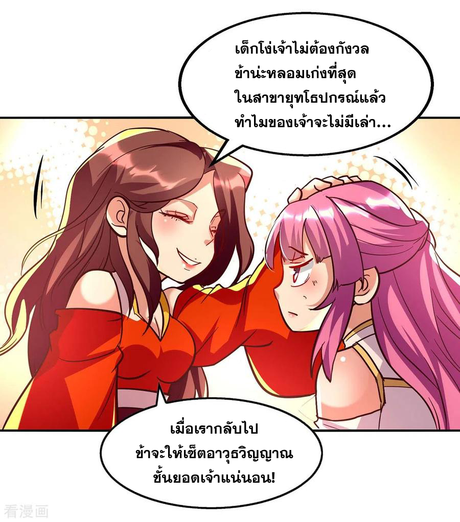 จักรพรรดิสวรรค์จุติ ตอนที่ 92 หน้า 8