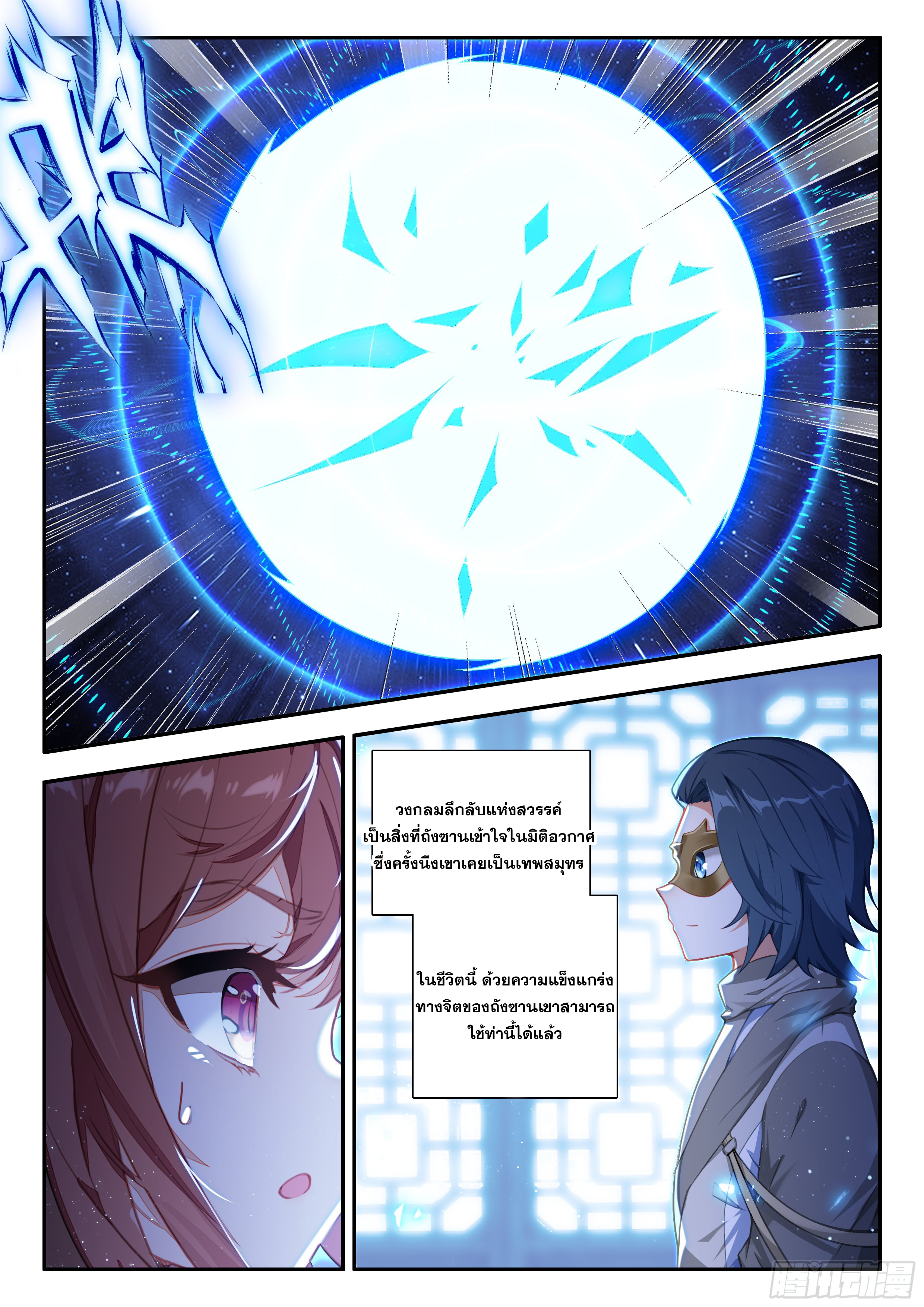 Douluo Dalu 5 - Rebirth of Tang san ตอนที่ 187 หน้า 14