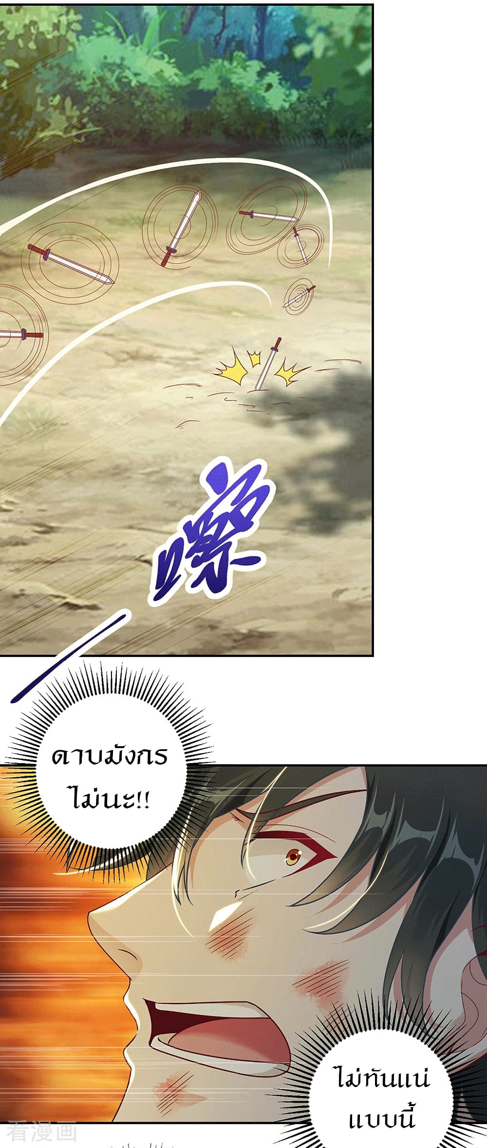 Peerless Martial Arts Everlasting : จักรพรรดินิรันดร์กาล ตอนที่ 26 หน้า 22