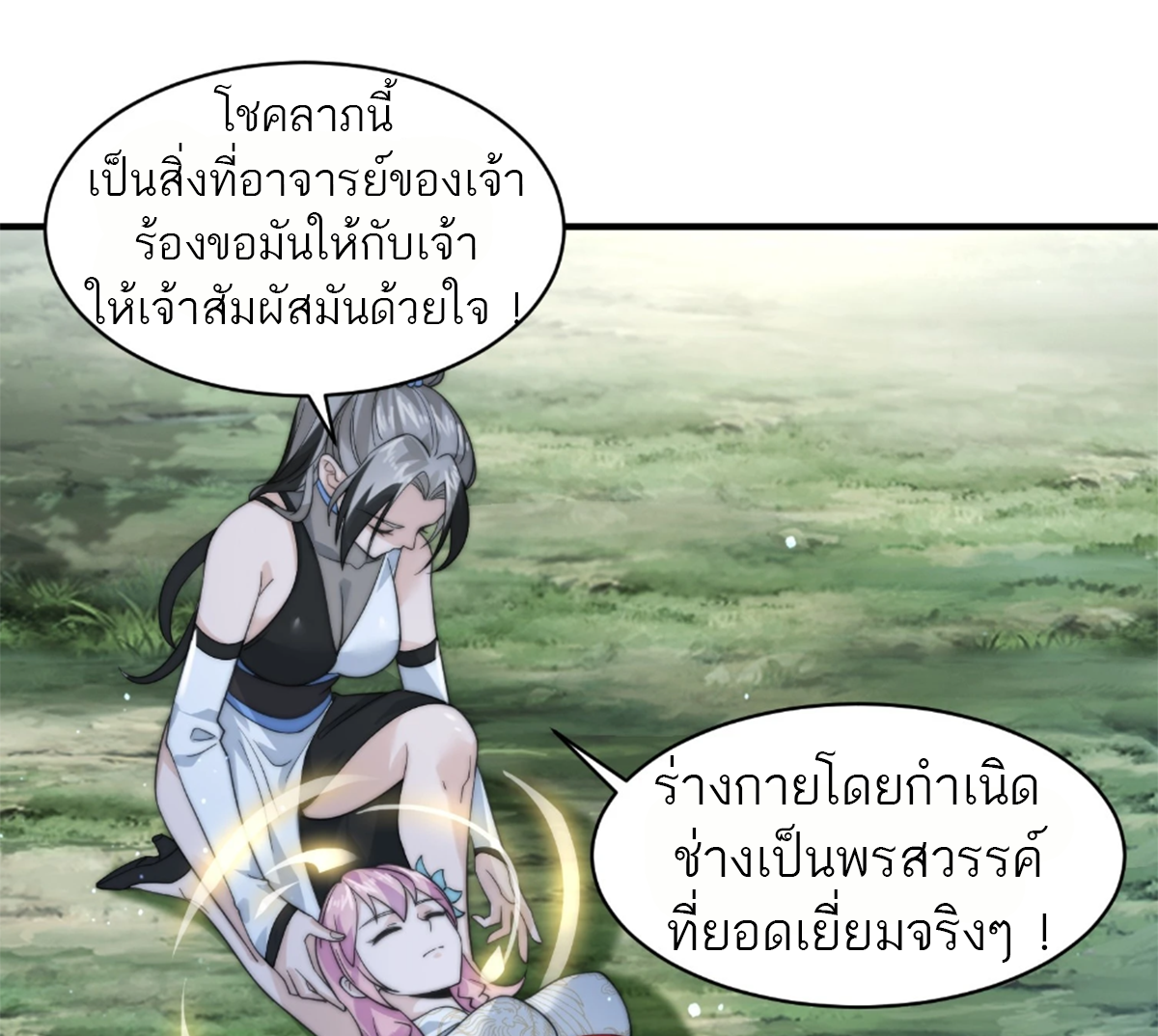 ซวยแล้วข้าโดนตามล่าจากศิษย์ในสำนัก ตอนที่ 34 หน้า 75