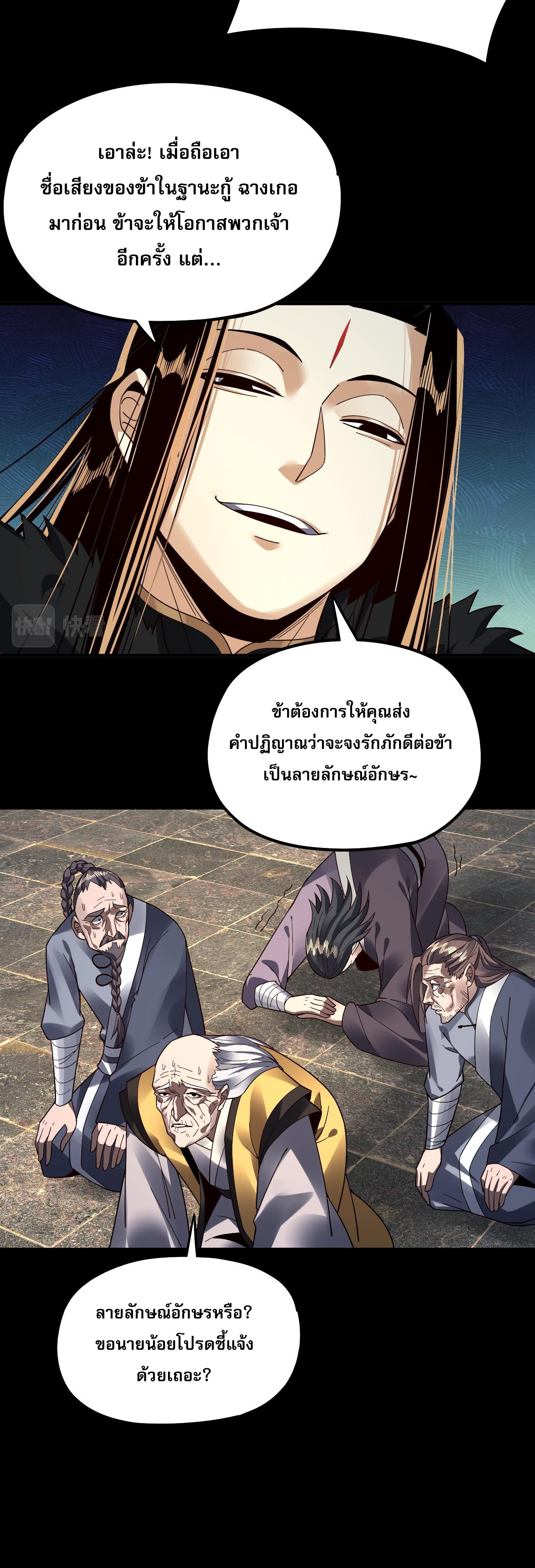 ข้าคือจอมวายร้ายผู้ยิ่งใหญ่ (ชนจีนก่อนใคร) ตอนที่ 83 หน้า 20