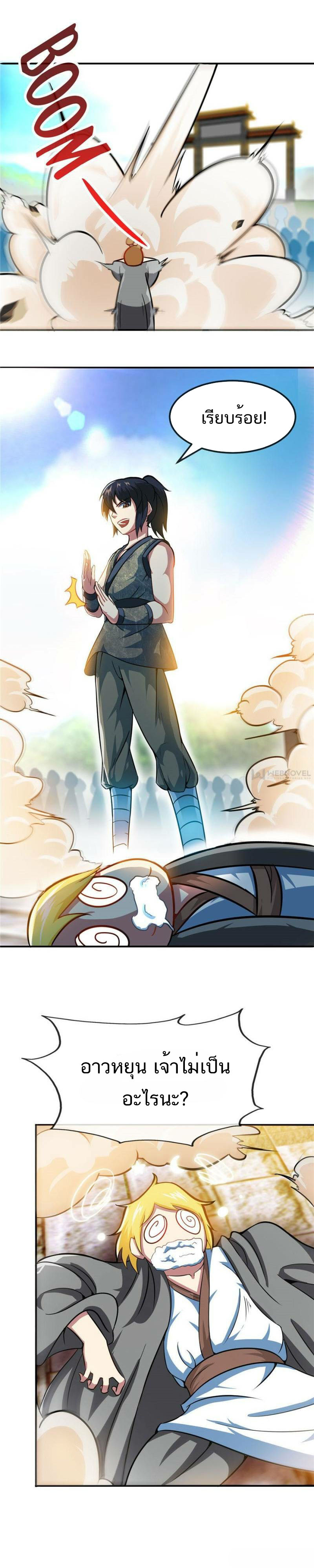 Born to Be a God ตอนที่ 14 หน้า 9