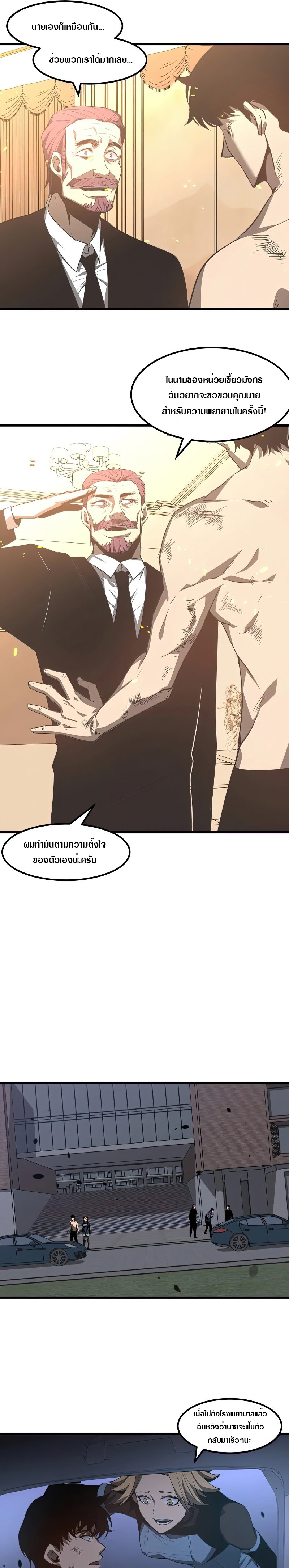 Super Evolution ตอนที่ 73 หน้า 25