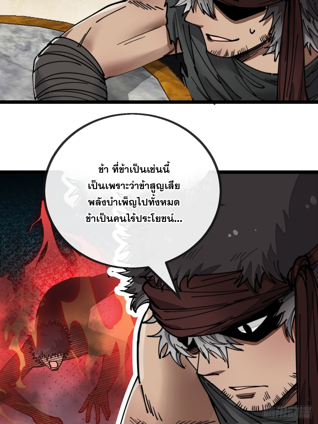 บุรุษที่มีโชค คงไม่ใช่ข้าแล้วแหละ ตอนที่ 81 หน้า 16