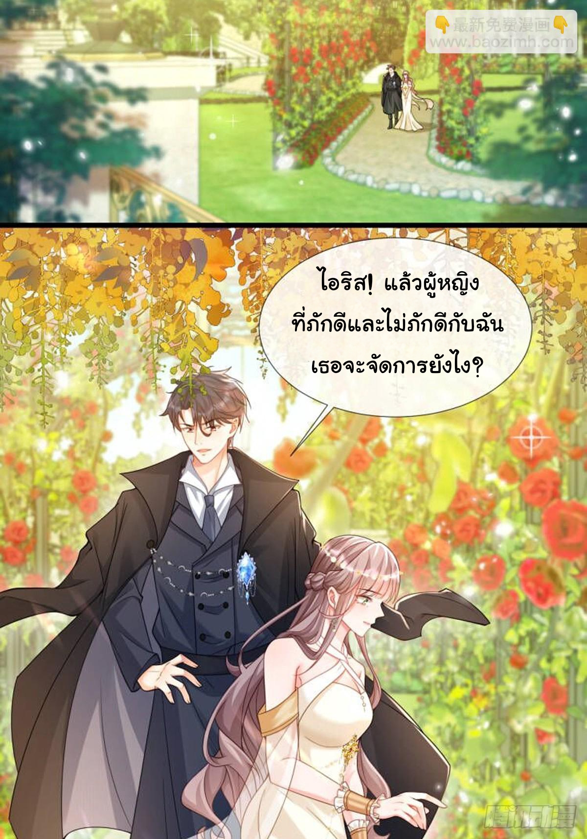 เมื่อฉันตกอยู่ในเงื้อมมือของทรราช ตอนที่ 21 หน้า 5