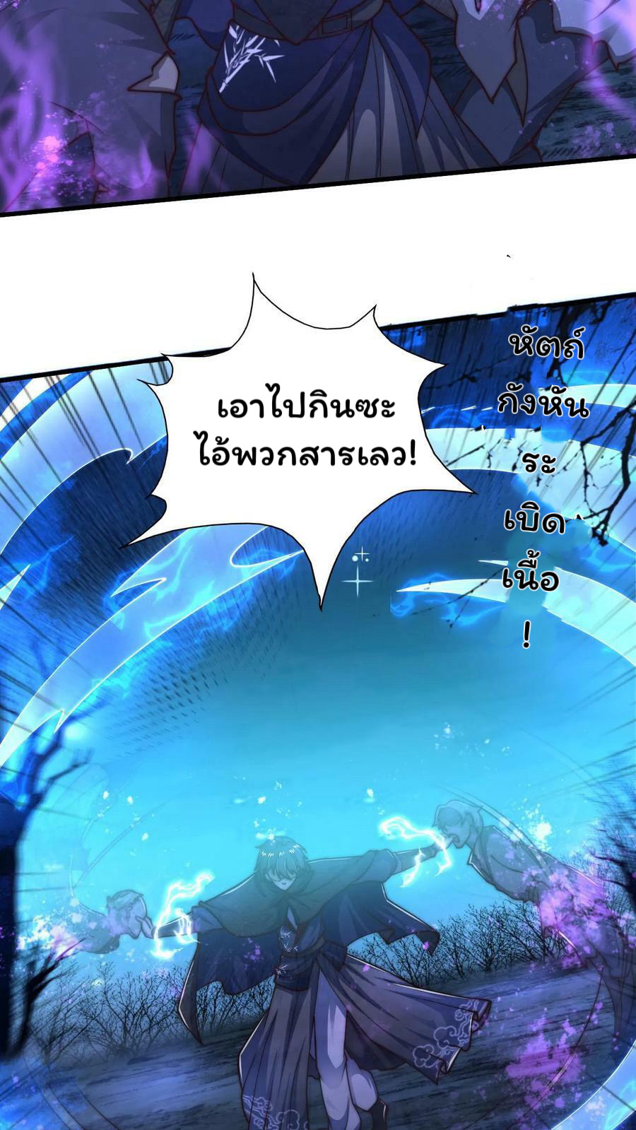 ระบบไร้เทียมทานเมื่อถูกปีศาจโจมตี ตอนที่ 58 หน้า 18