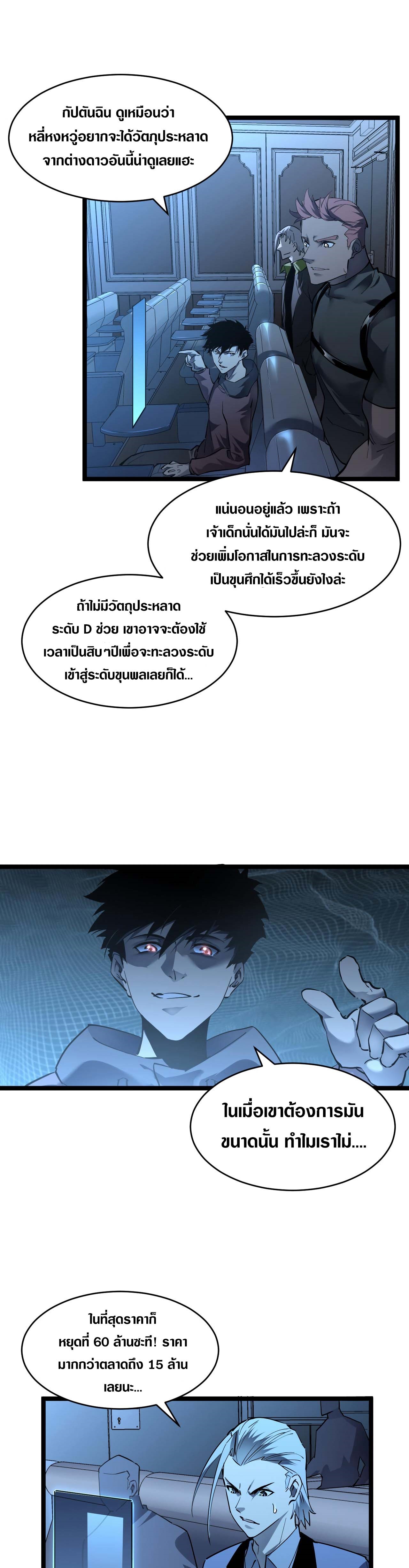 Rise From The Rubble |  เศษซากวันสิ้นโลก ตอนที่ 51 หน้า 11