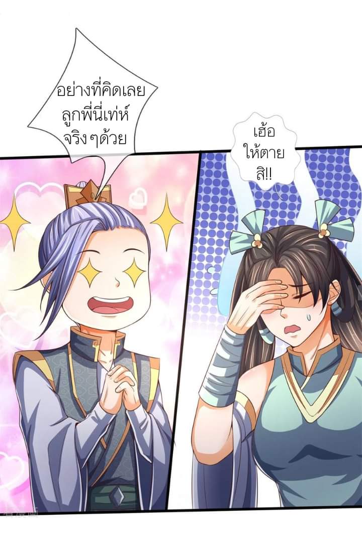 Shenwu Tianzun ตอนที่ 11 หน้า 15