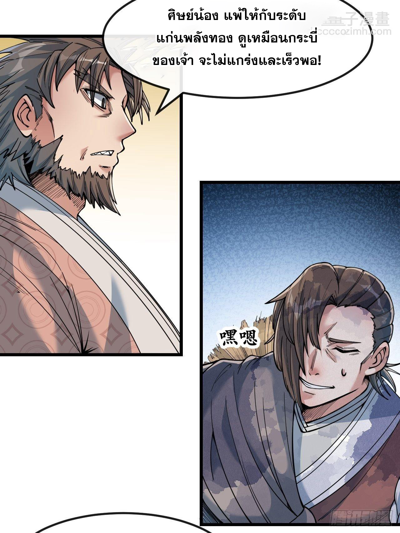 บุรุษที่มีโชค คงไม่ใช่ข้าแล้วแหละ ตอนที่ 51 หน้า 25
