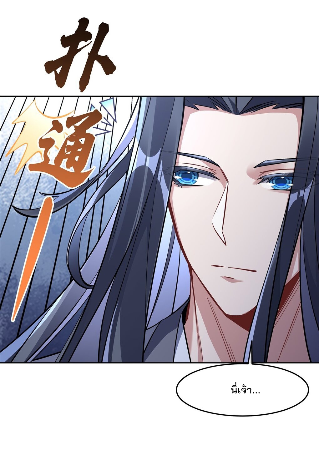 ศิษย์ของข้าล้วนมีอนาคตที่ยิ่งใหญ่ (ชนจีน) ตอนที่ 109 หน้า 31