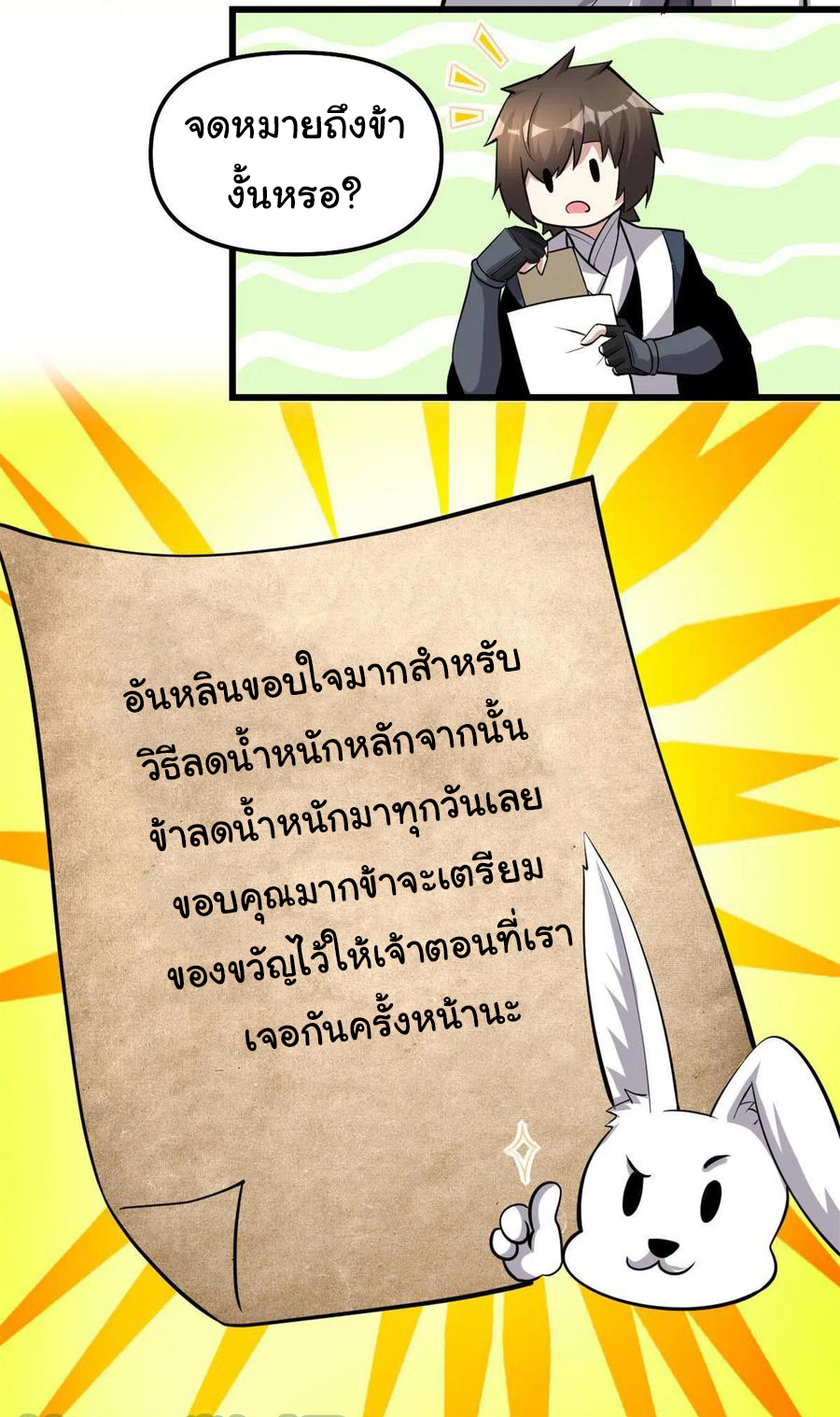 I might be a fake fairy ตอนที่ 246 หน้า 4