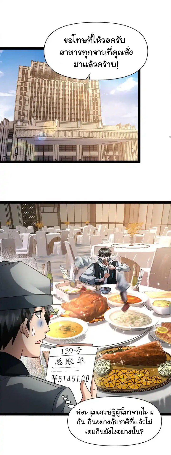 Freezing the World：I Built a Doomsday Safehouse ตอนที่ 1 หน้า 11