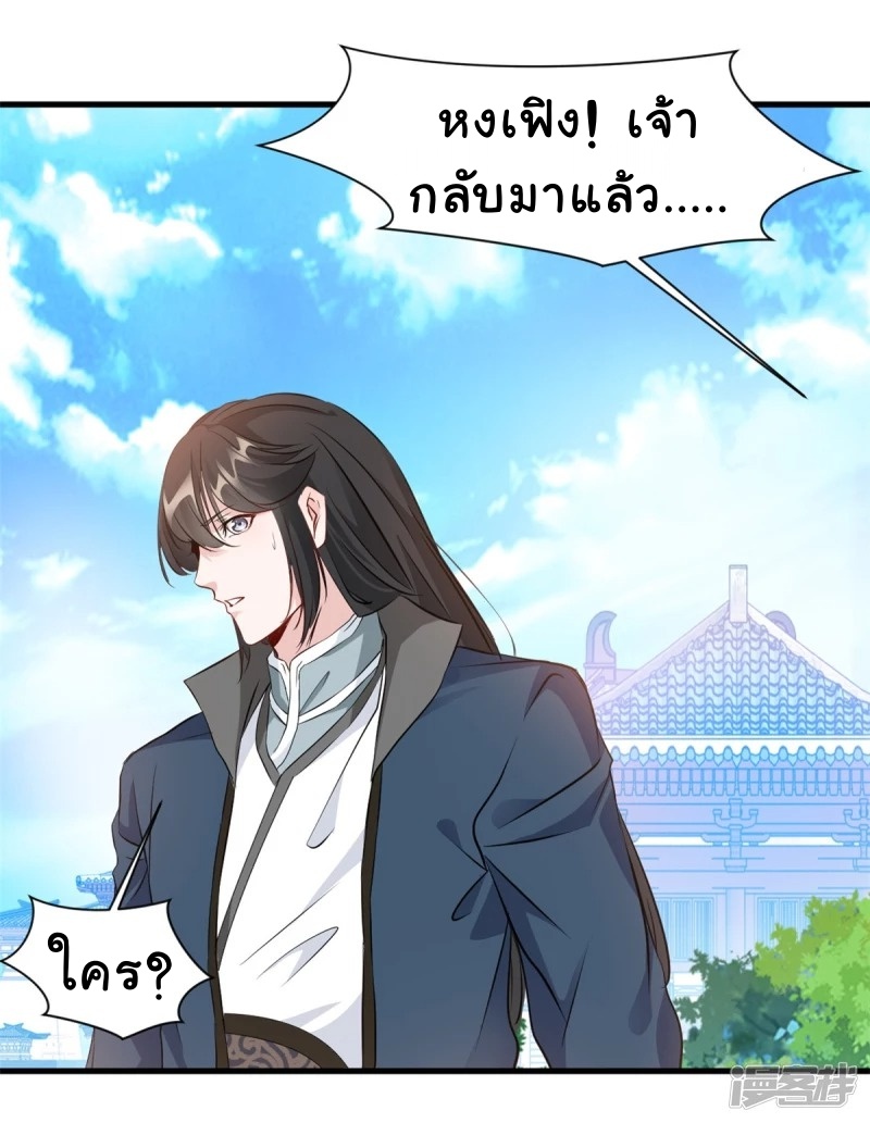 ปรมาจารย์ที่แข็งแกร่งที่สุด ตอนที่ 12 หน้า 29