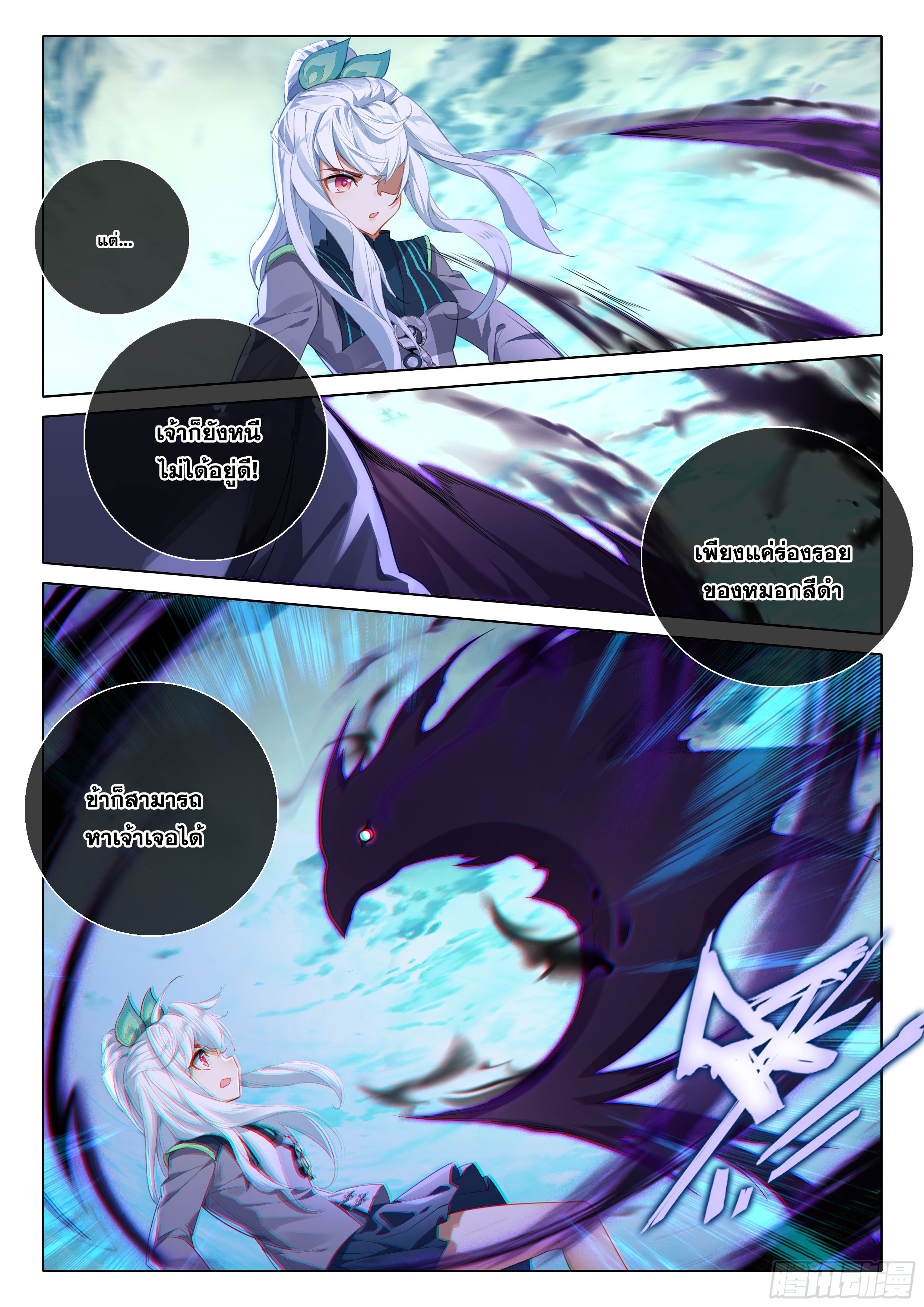 Douluo Dalu 5 - Rebirth of Tang san ตอนที่ 96 หน้า 8