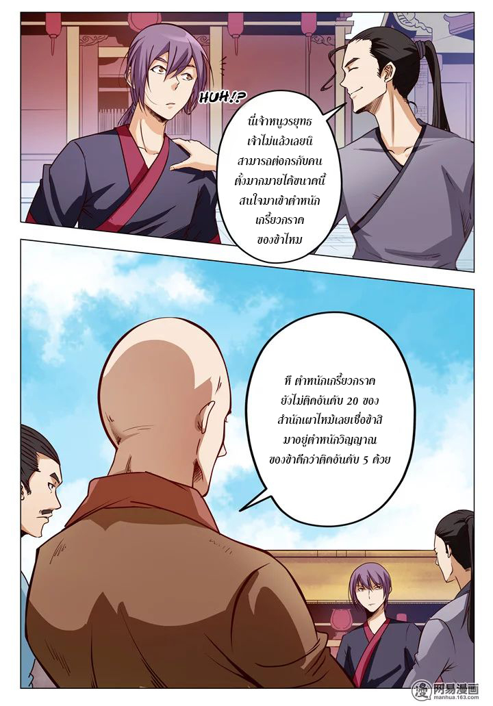 Apotheosis – การยกระดับสู่สถานะของพระเจ้า ตอนที่ 9 หน้า 2