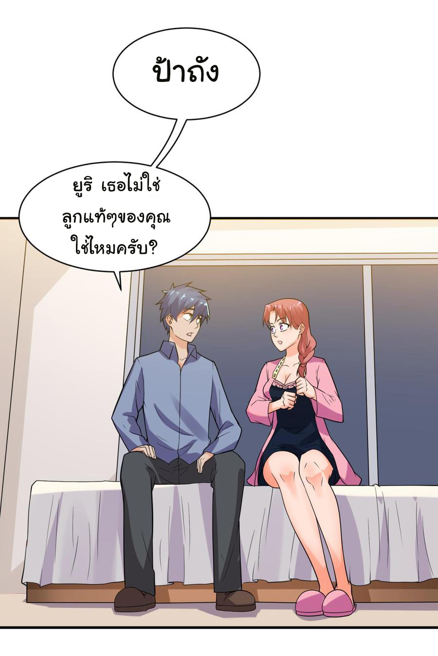 เทพเซียนหมอ ของยัยเทพธิดา ตอนที่ 108 หน้า 10