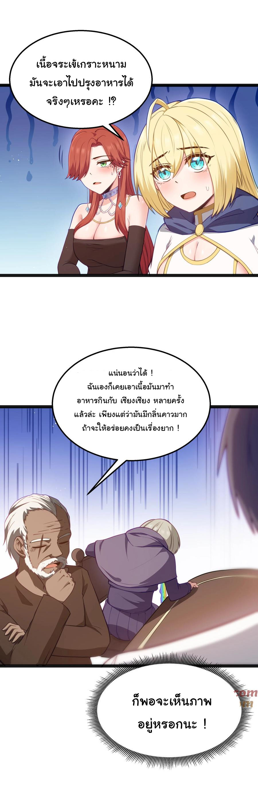 ผู้กล้าอย่างข้าจะพิชิตโลกาด้วยเงิน ( This Hero is a Money Supremacist ) ตอนที่ 20 หน้า 2