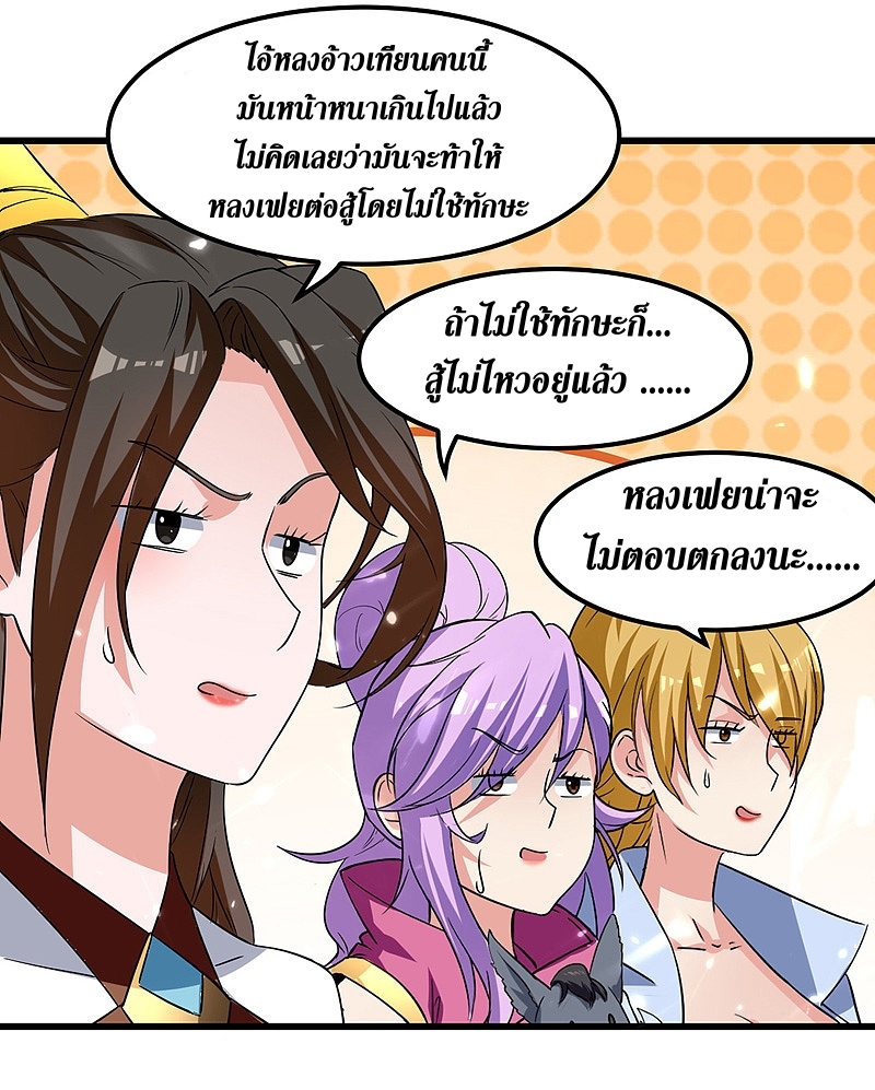 [จบ] ระบบบ้าคลั่ง ตอนที่ 14 หน้า 24