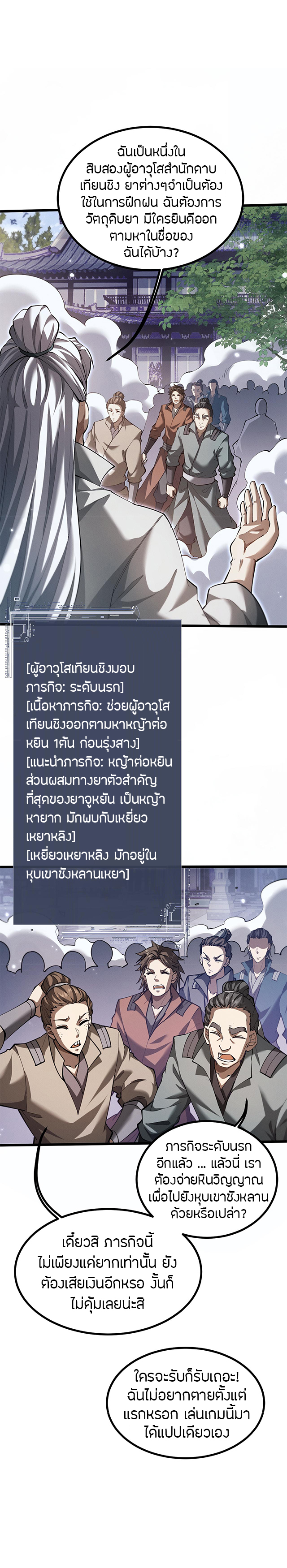 จอมดาบฟูลไทม์ ตอนที่ 8 หน้า 13