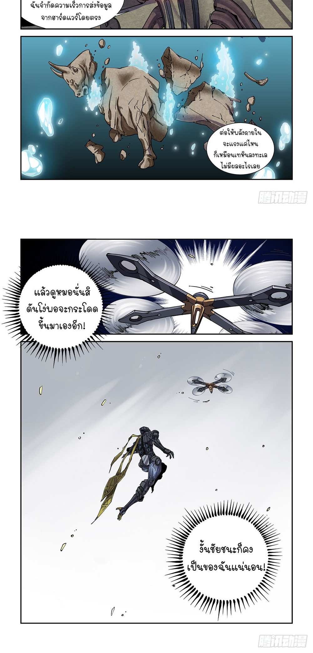Legend of Cyber Heroes | ตำนานยุทธจักรไซเบอร์ ตอนที่ 42 หน้า 6