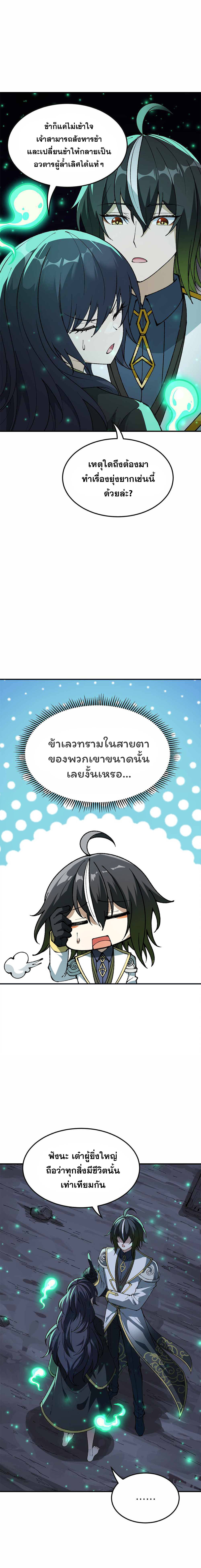 ผู้ยิ่งใหญ่มิได้โง่เสียหน่อย(The Heavenly Path Is Not Stupid) ตอนที่ 32 หน้า 4
