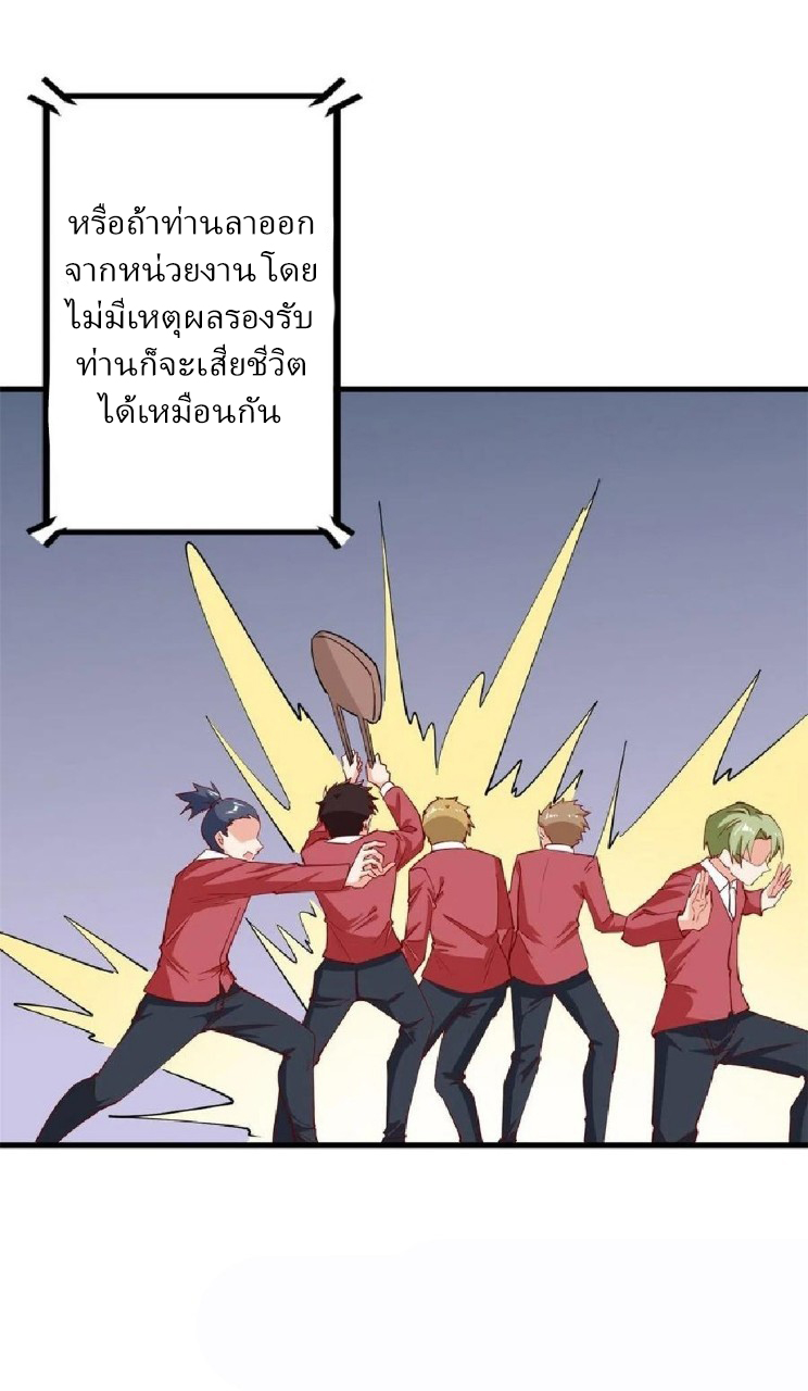 อยู่ดีดีผมก็เป็นลูกเขยราชามังกร ตอนที่ 49 หน้า 9