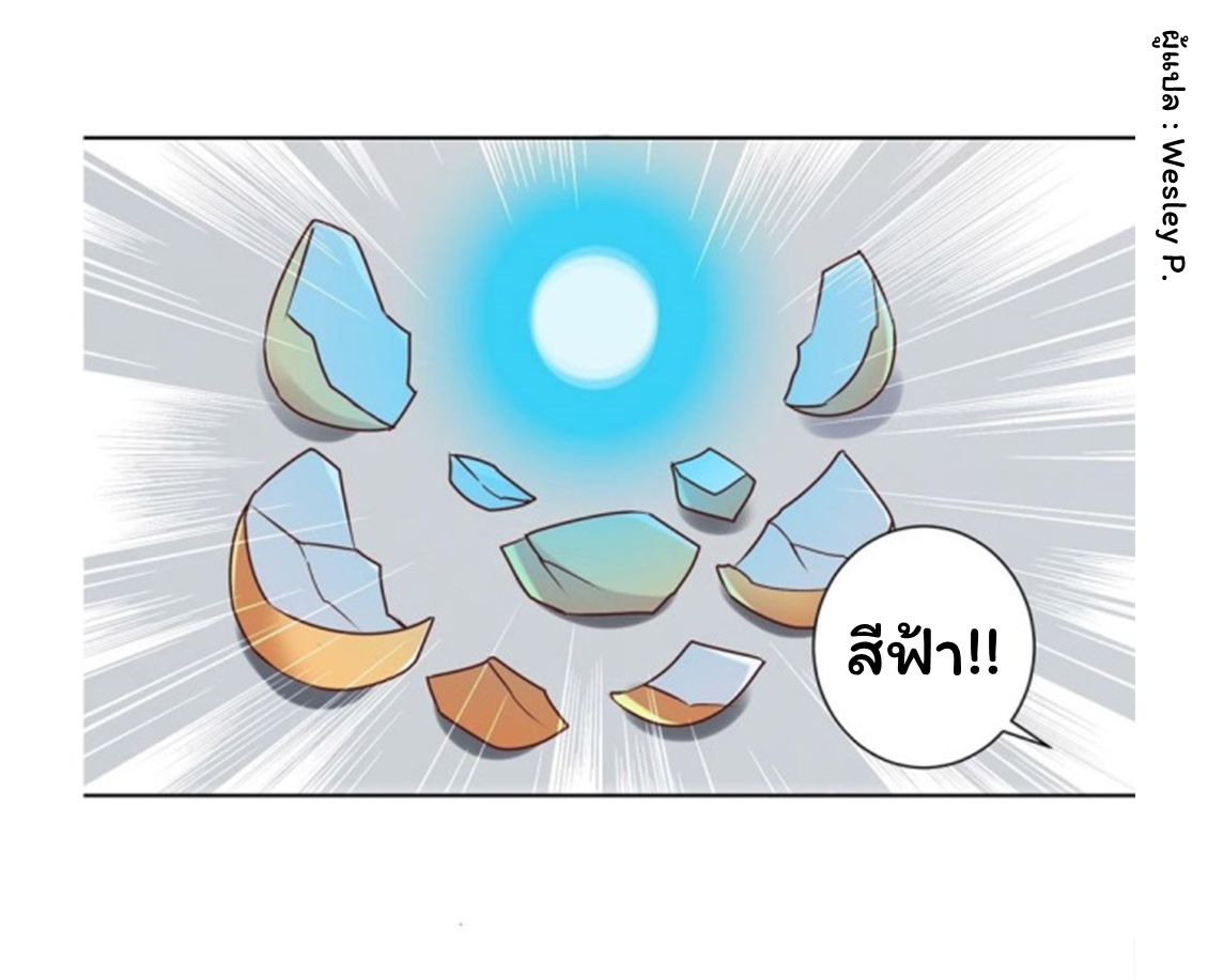 ระบบพระเจ้า ตอนที่ 83 หน้า 23