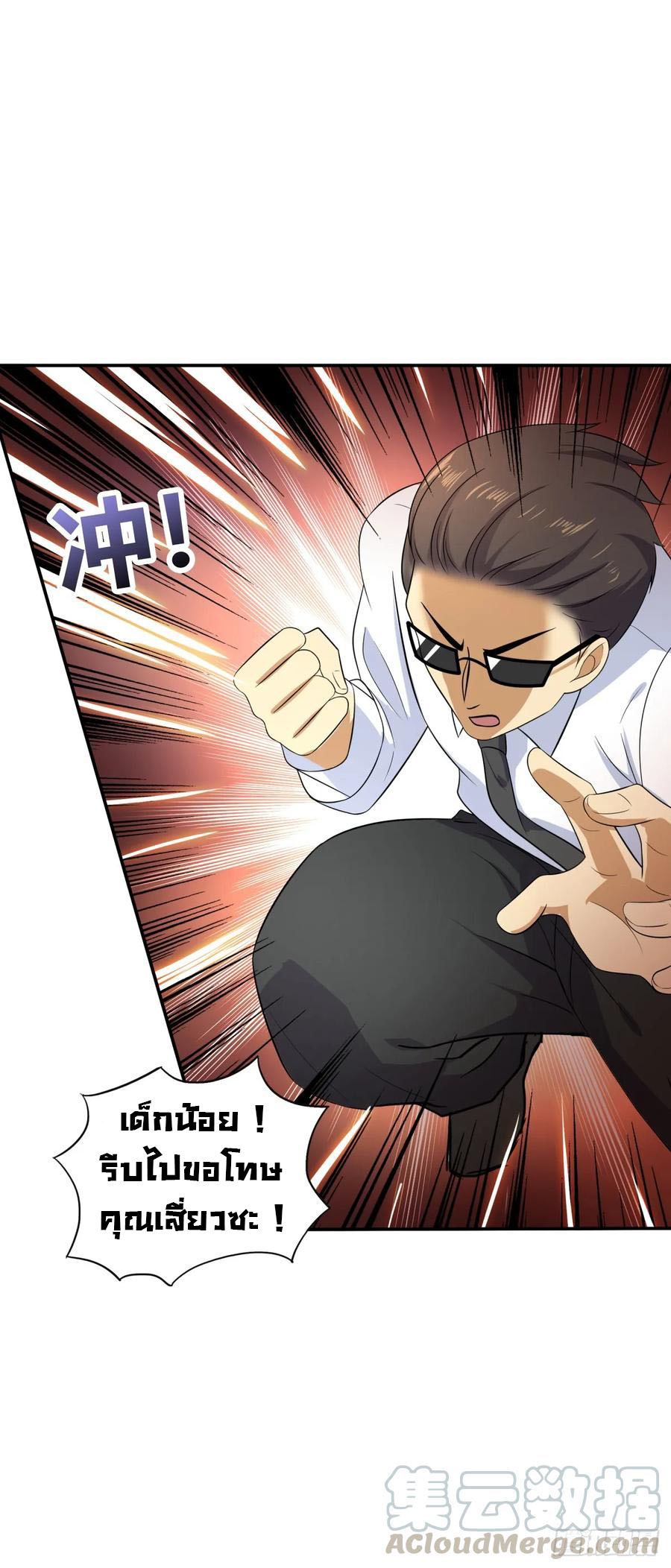 ระบบไลฟ์สด เจ้าพ่อสายเปย์ ตอนที่ 11 หน้า 18