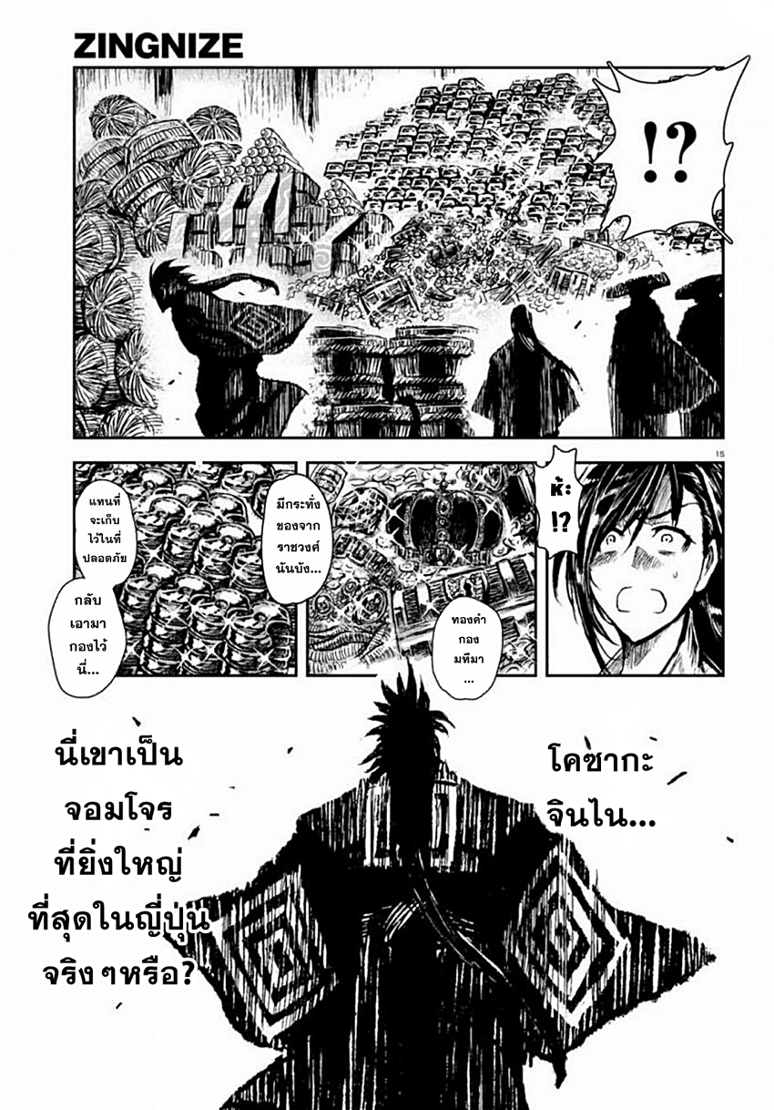ZINGNIZE ตอนที่ 1 หน้า 15