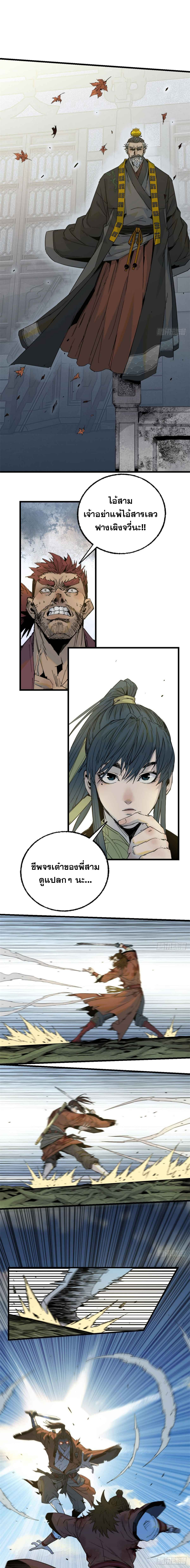 ด้วยใจภักดี ตรวจตราทั่วหล้า ตอนที่ 10 หน้า 2