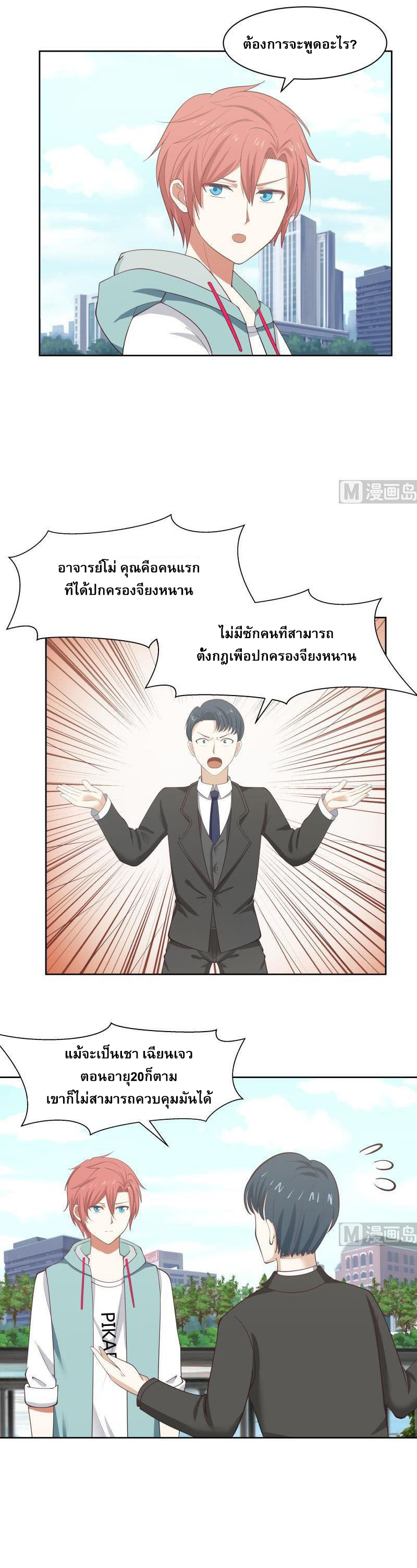 I have dragon in my body ตอนที่ 17 หน้า 6