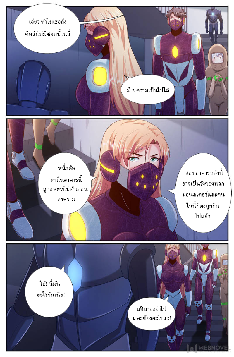 เจียงเฉิน ตอนที่ 230 หน้า 4