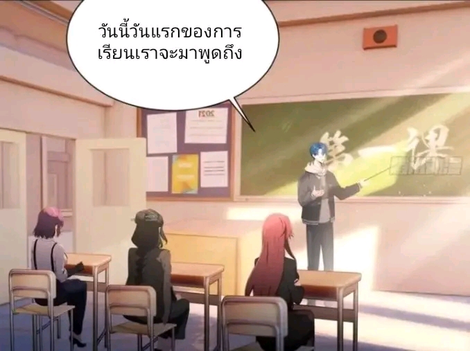 ผมเป็นอาจารย์สอนจักรพรรดินี ตอนที่ 3 หน้า 19