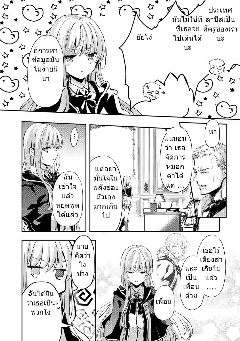 Oujo Denka wa Oikari no you desu ตอนที่ 7 หน้า 5