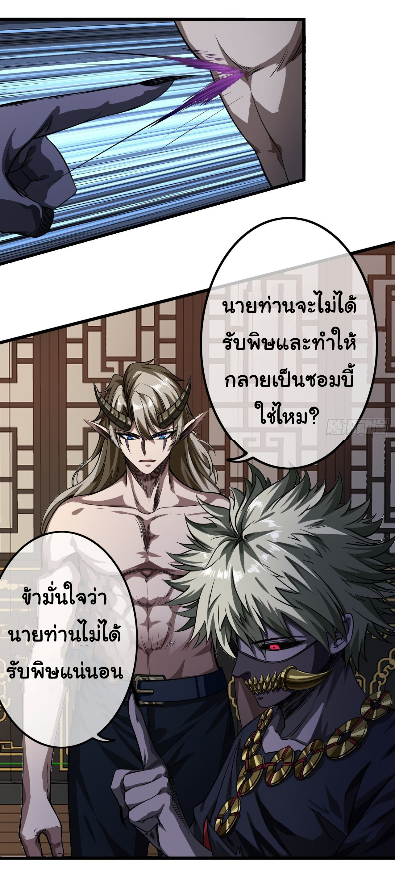 Demon Emperor ตอนที่ 20 หน้า 14