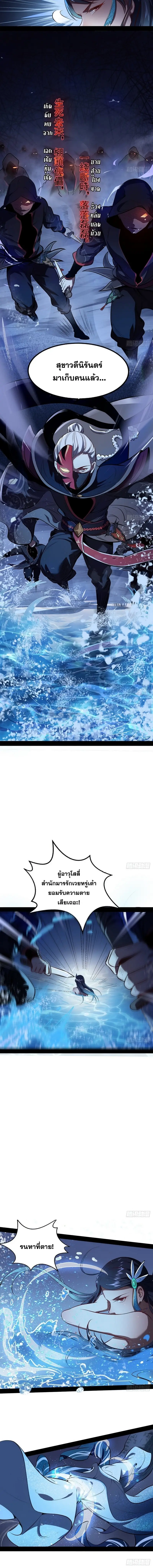 I'm an Evil God ข้าคือจักรพรรดิปีศาจ ตอนที่ 39 หน้า 3