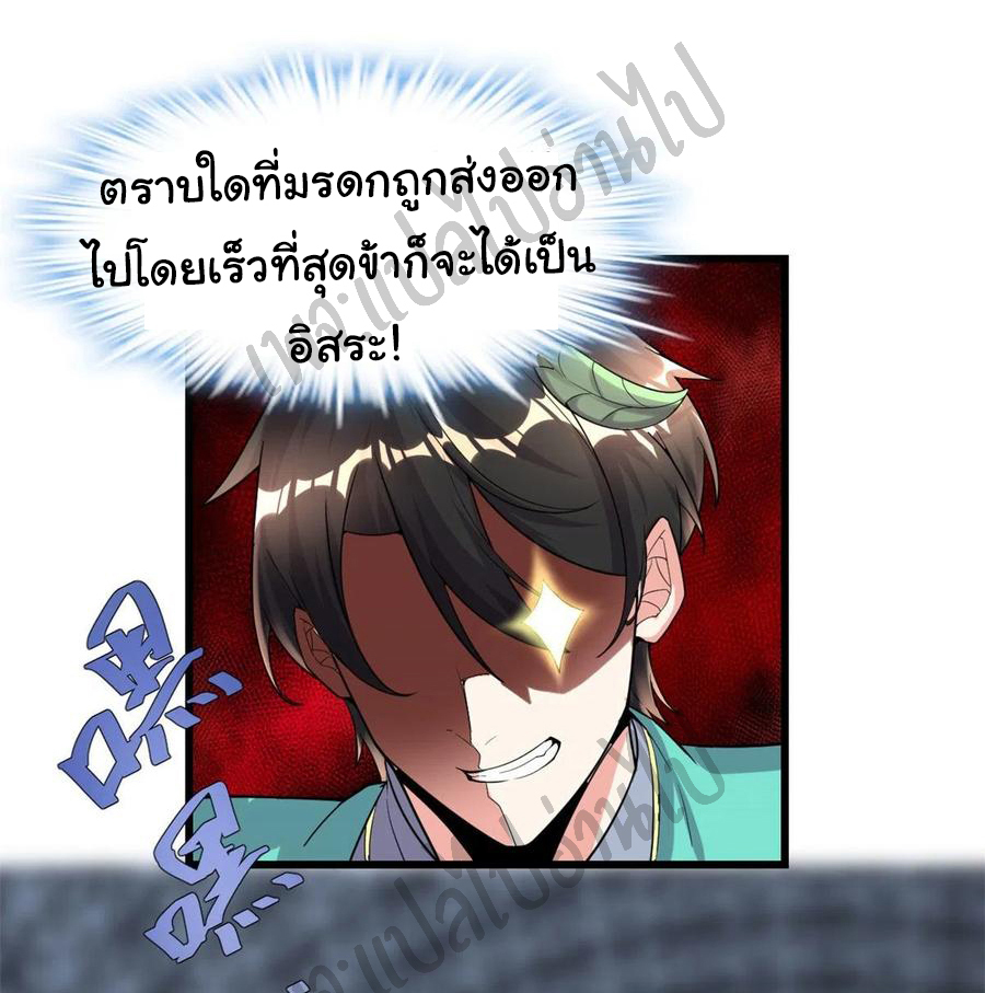 I might be a fake fairy ตอนที่ 154 หน้า 3