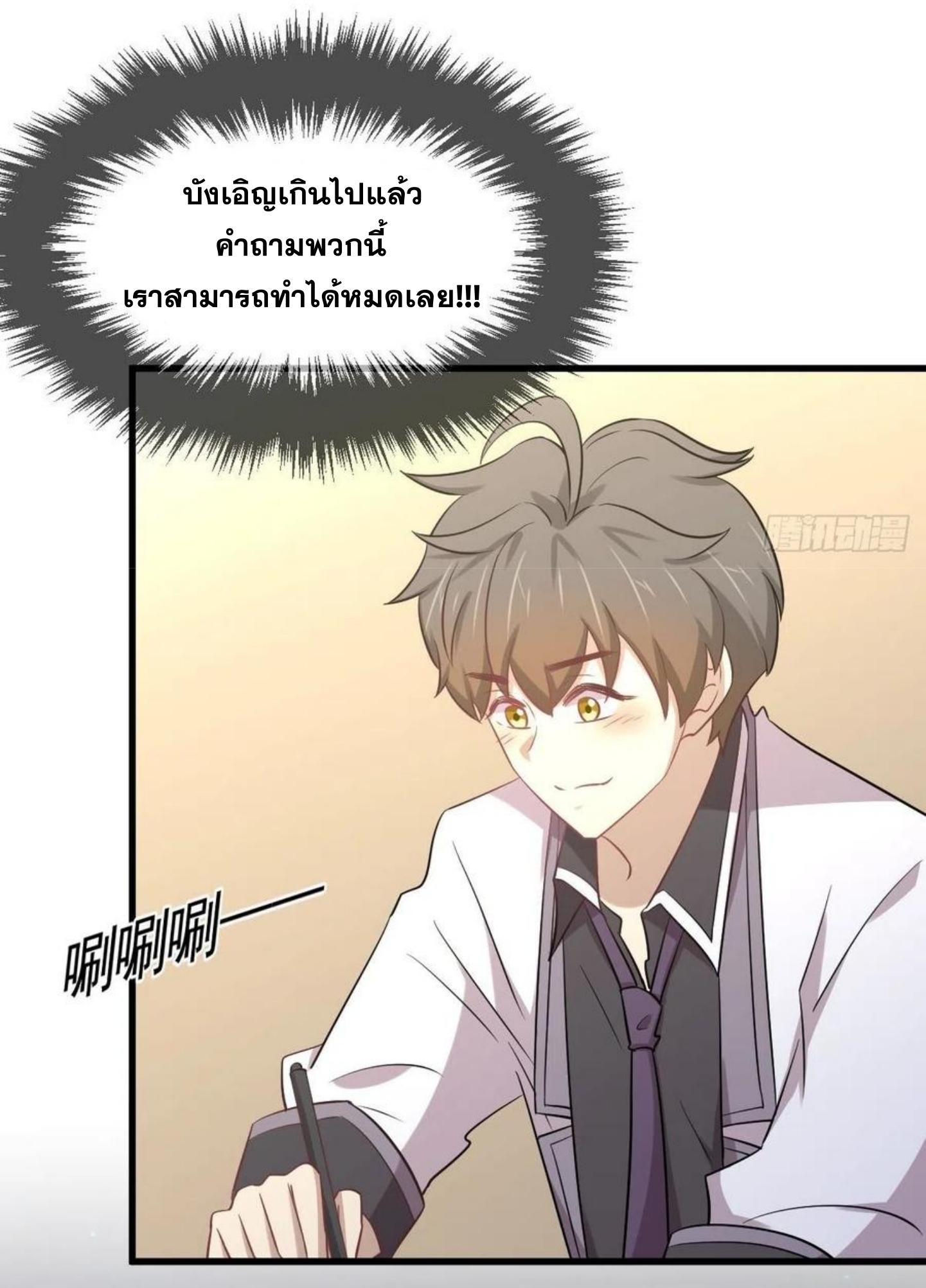 Immortal Swordsman in The Reverse World ข้าเซียนกระบี่ไม่เกาะสตรี ตอนที่ 215 หน้า 26