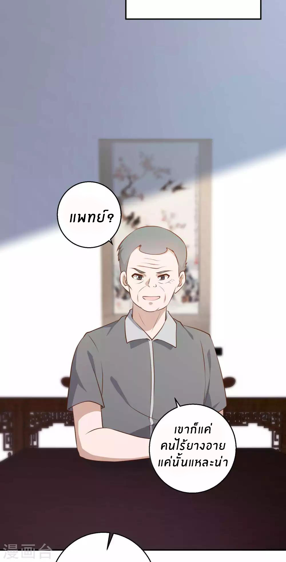 God Fisherman ตอนที่ 64 หน้า 7