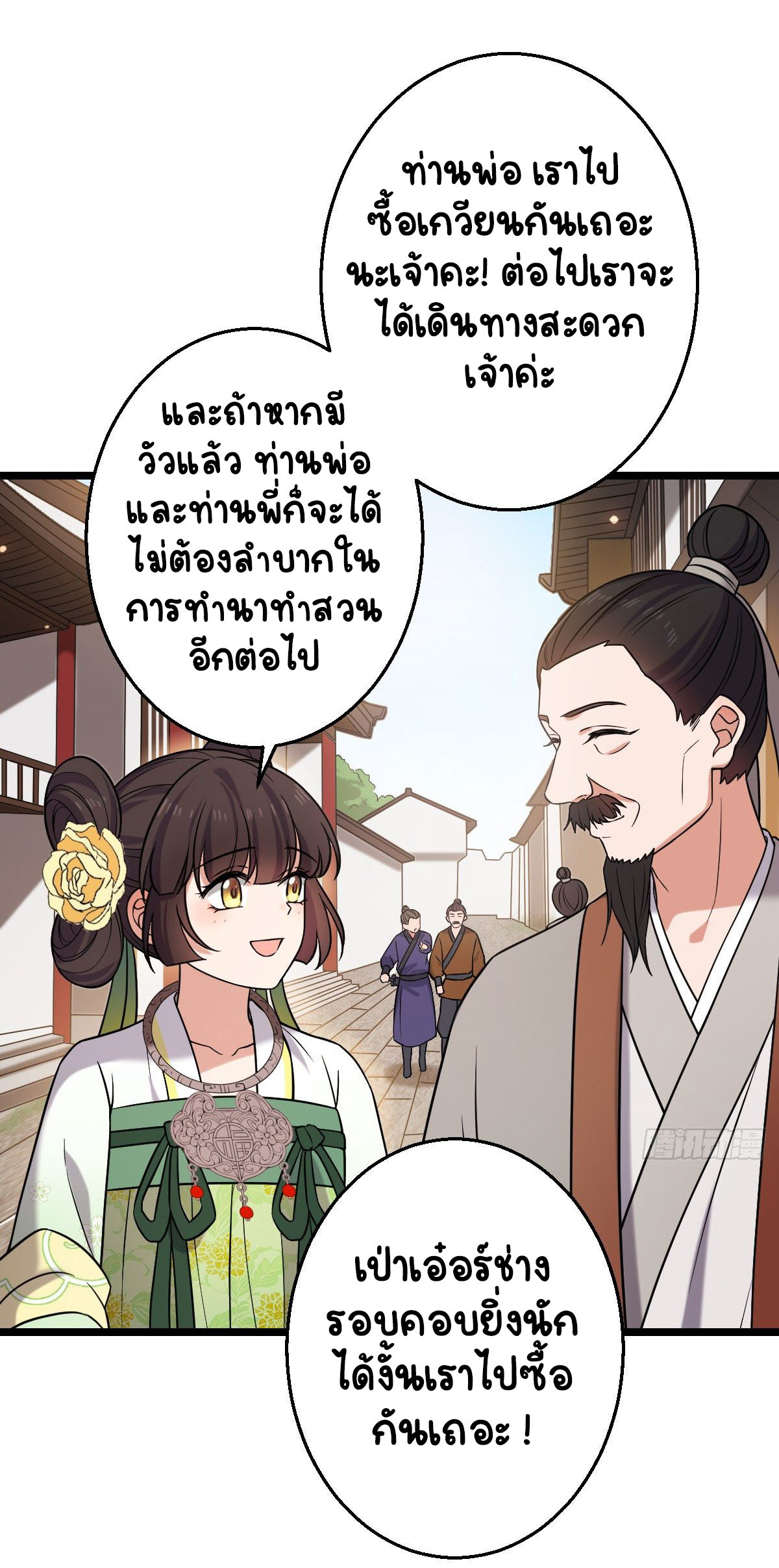 ปิ๊งรักทรราชจอมลวง ตอนที่ 45 หน้า 20