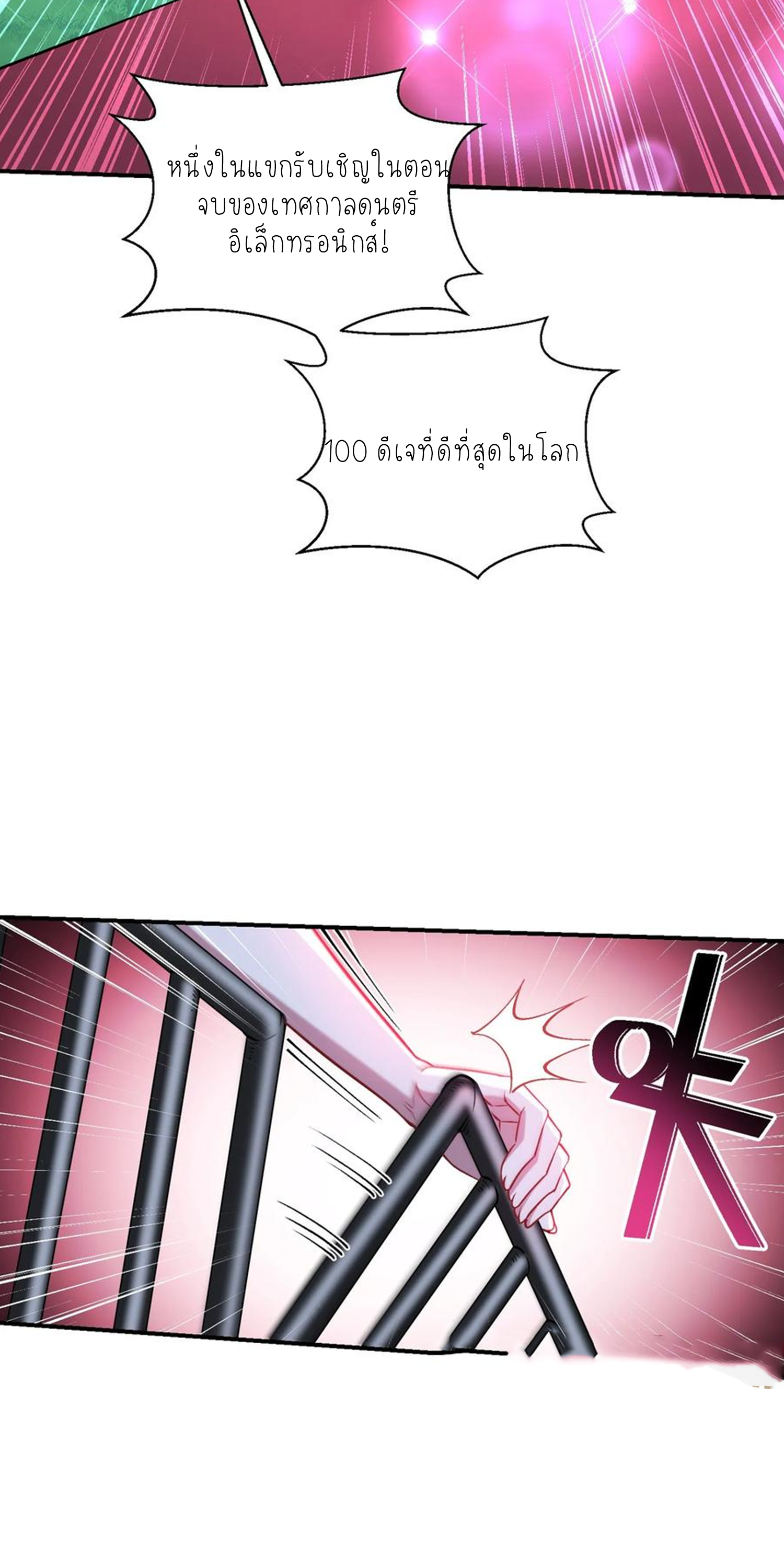 ผมไปเกาะสาวสวยกิน, แต่ตอนนี้ฉันเป็นคนร่ำรวยแล้ว~ ตอนที่ 126 หน้า 2