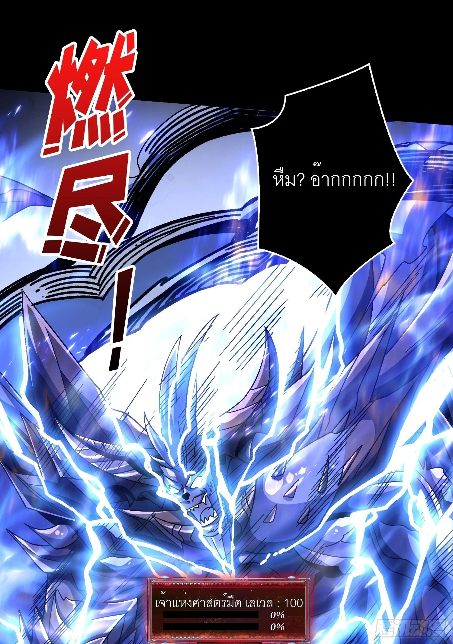 (ชนจีน) IT STARTS WITH A KINGPIN ACCOUNT - จุติจอมราชัน ตอนที่ 208 หน้า 18