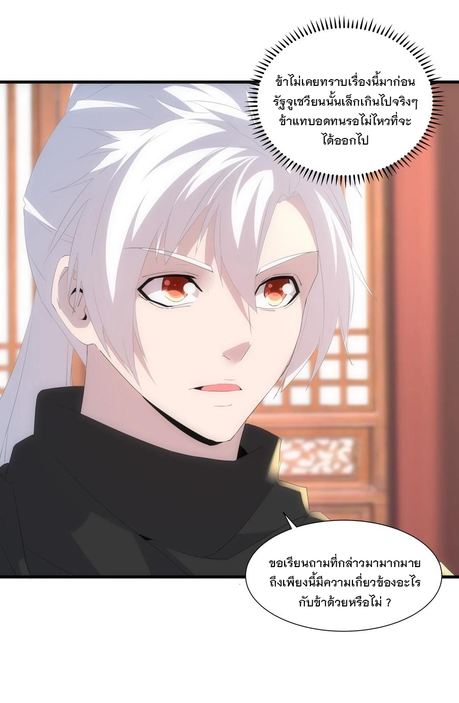 มหาเทพเอกะหมื่นบรรพกาล (จบ) ตอนที่ 72 หน้า 11