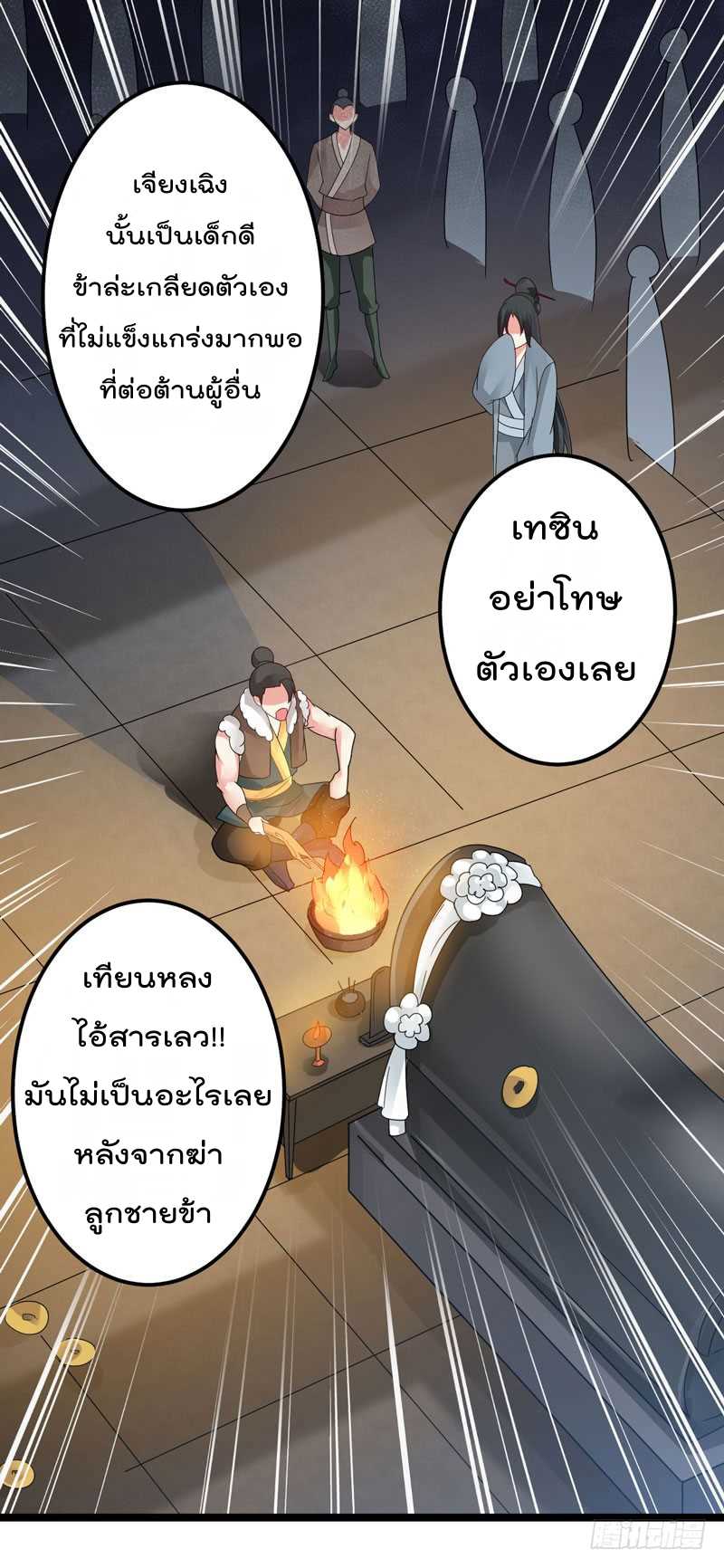 Emperor LingTian จักรพรรดิหลิงเทียน ตอนที่ 1 หน้า 8